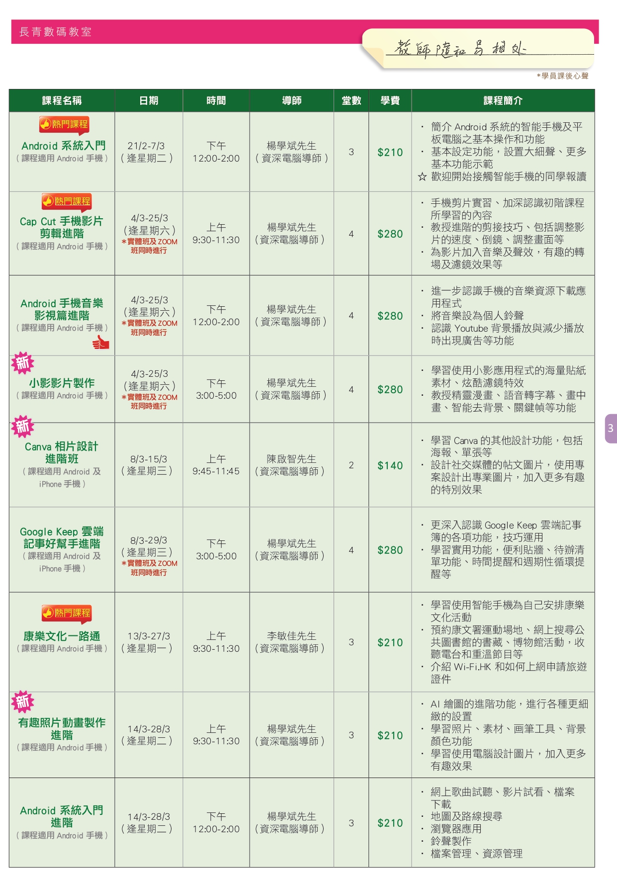 【長青數碼教室】2023年2月至3月課程通訊 