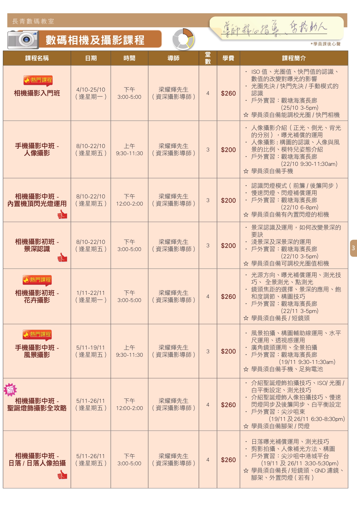 2021年10月至11月課程通訊 p.3