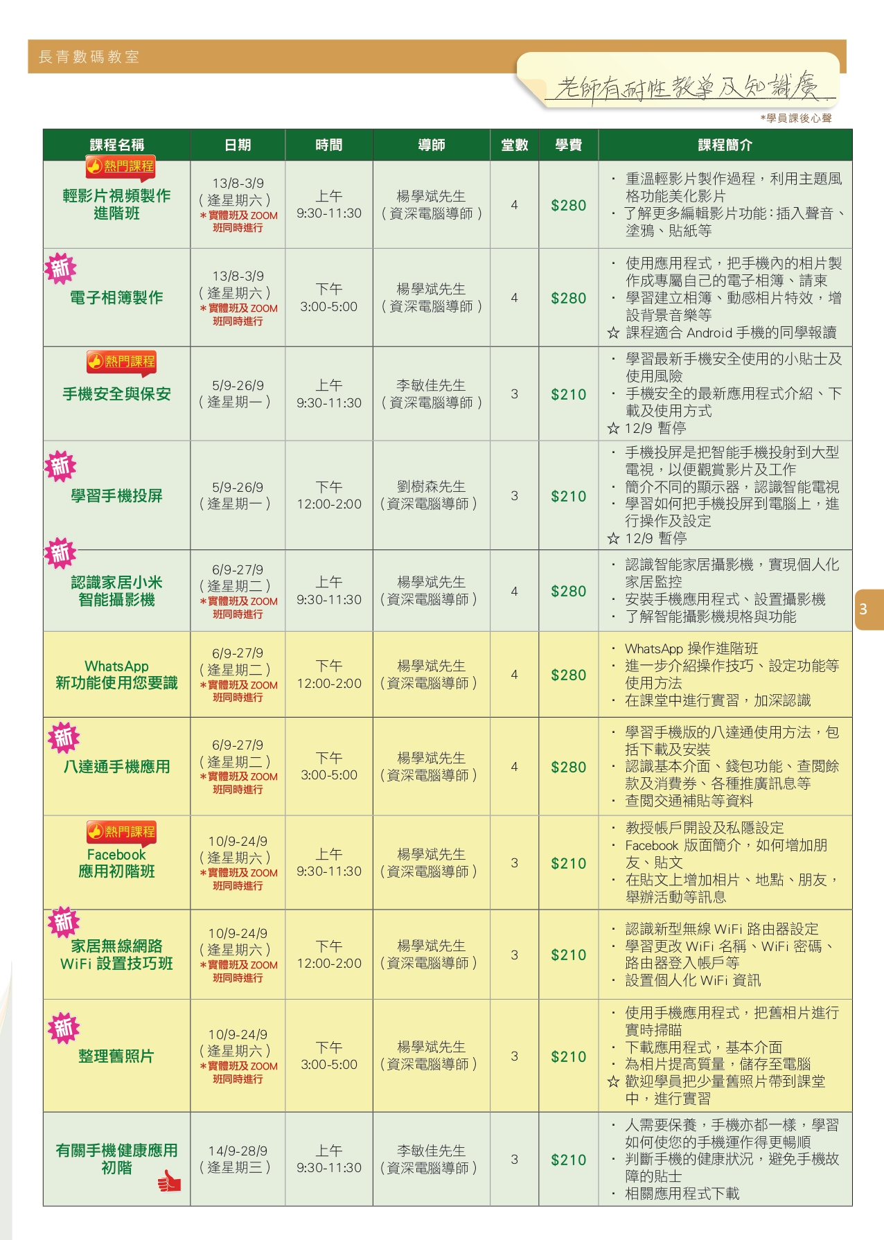 【長青數碼教室】2022年8月至9月課程通訊 