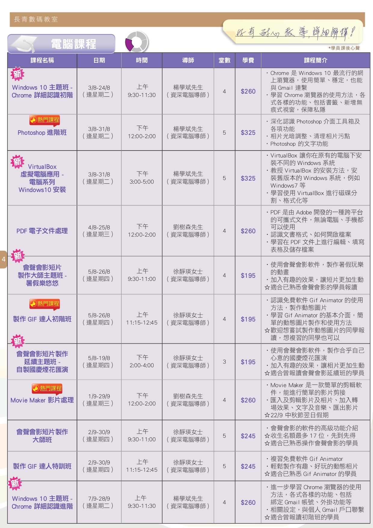 2021年8月至9月課程通訊 p.4