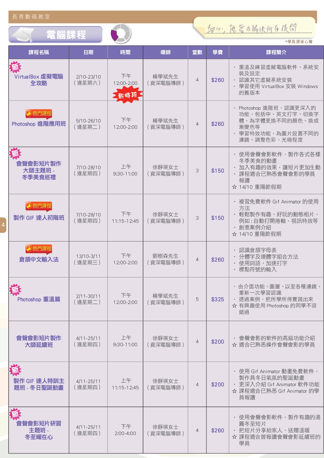 2021年10月至11月課程通訊 p.4