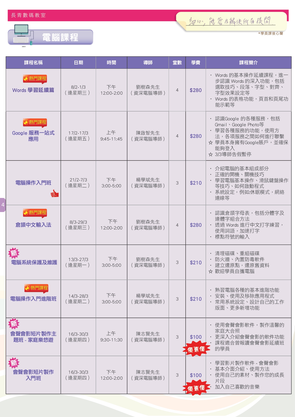 【長青數碼教室】2023年2月至3月課程通訊 