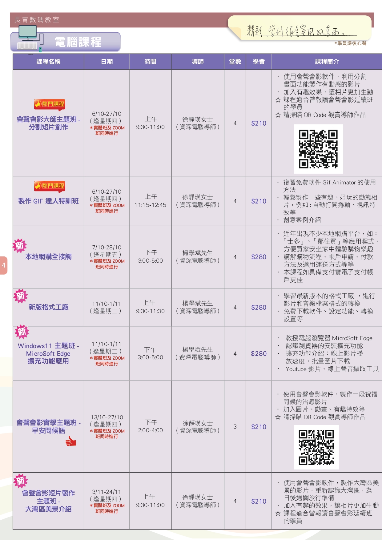 【長青數碼教室】2022年10月至11月課程通訊