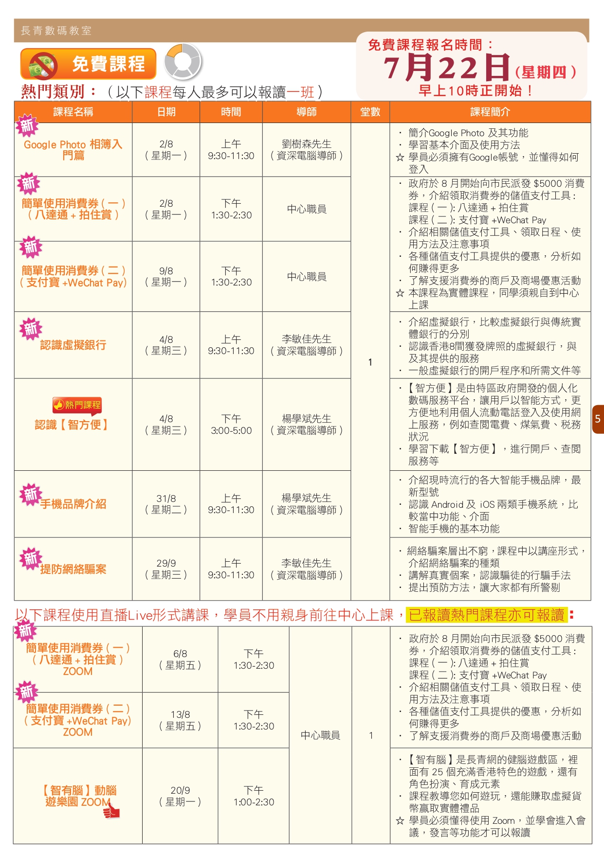 2021年8月至9月課程通訊 p.5