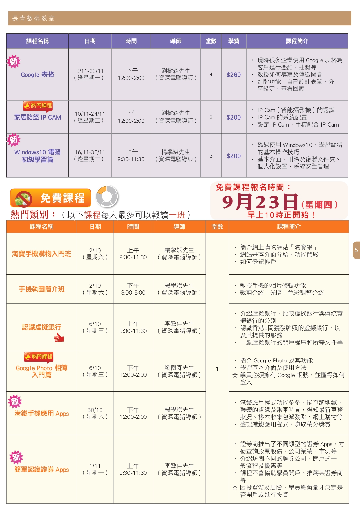 2021年10月至11月課程通訊 p.5