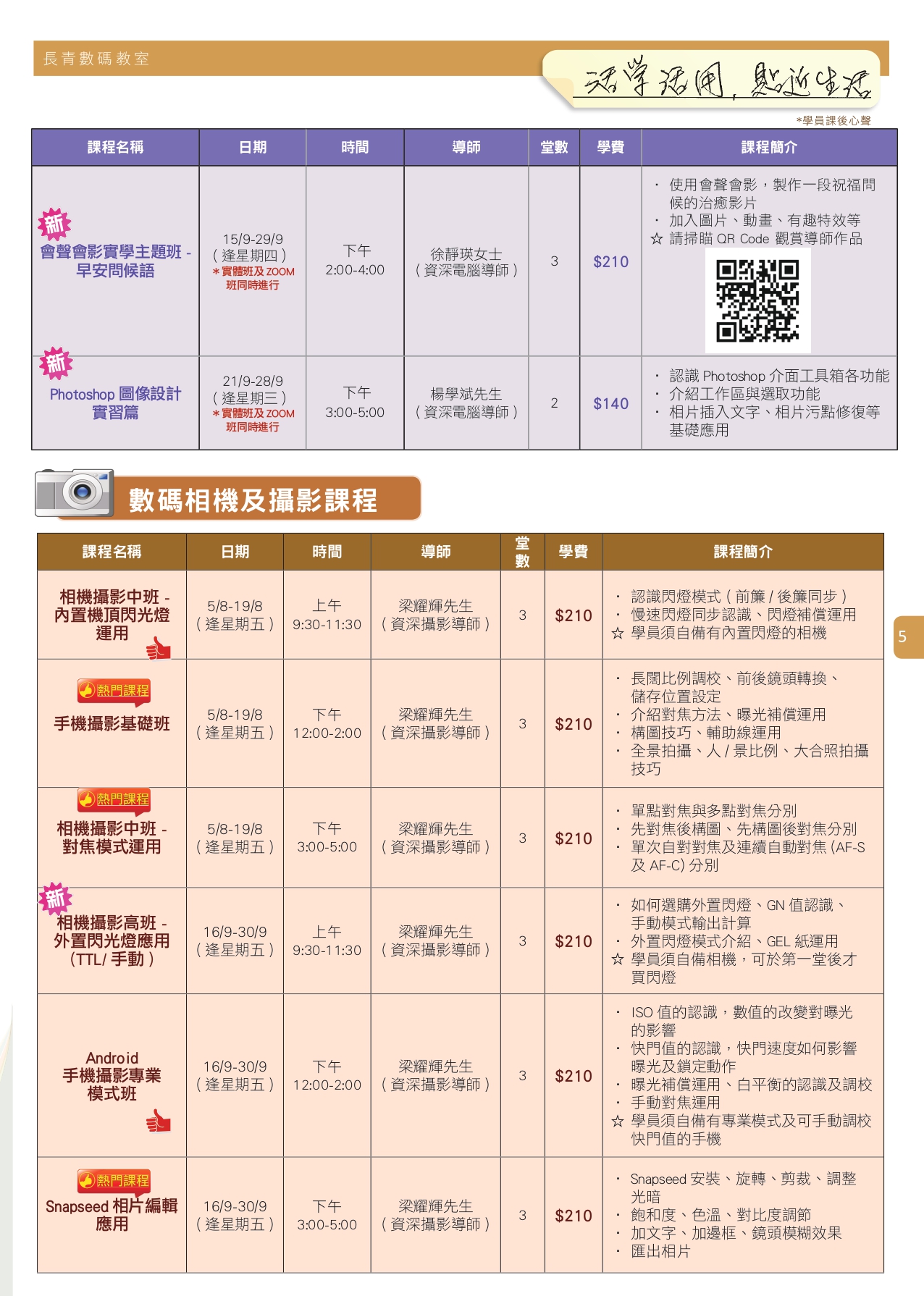 【長青數碼教室】2022年8月至9月課程通訊 