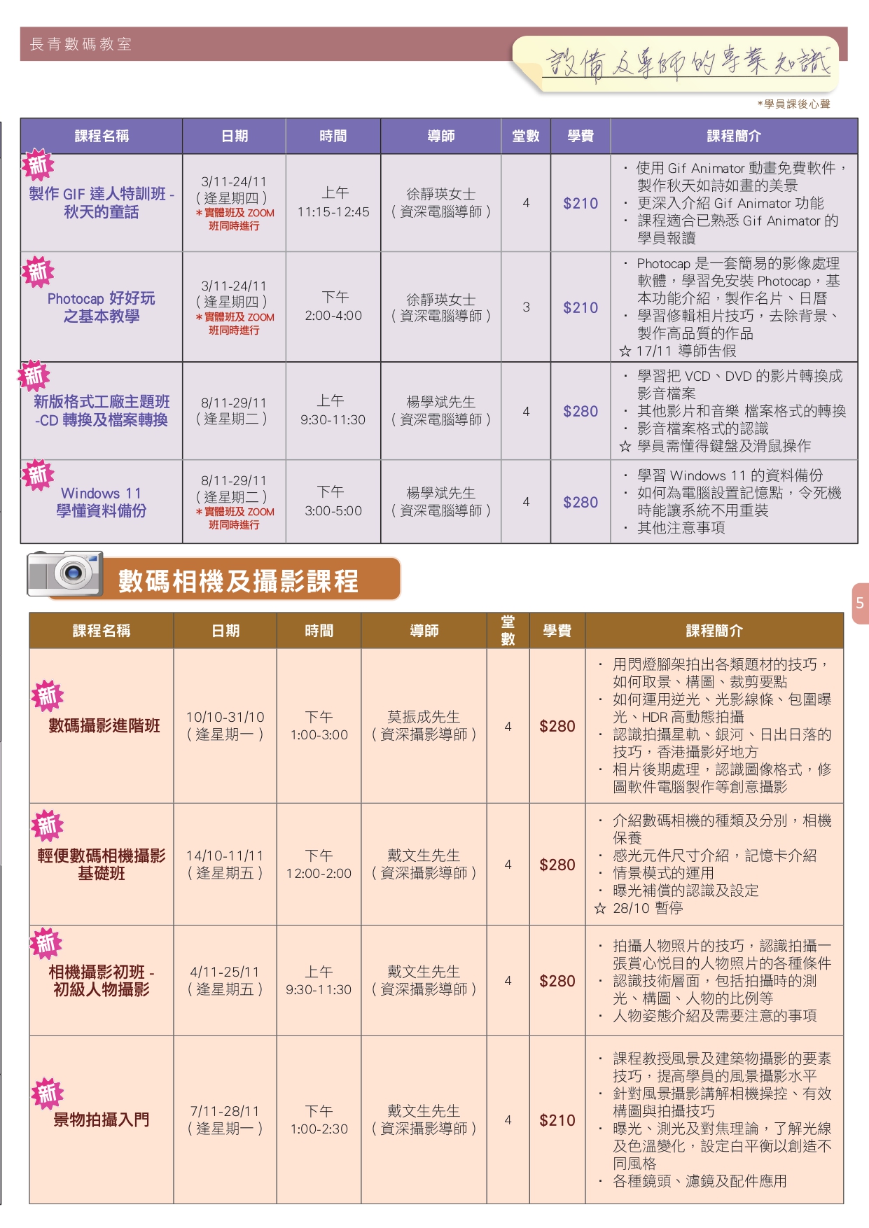 【長青數碼教室】2022年10月至11月課程通訊