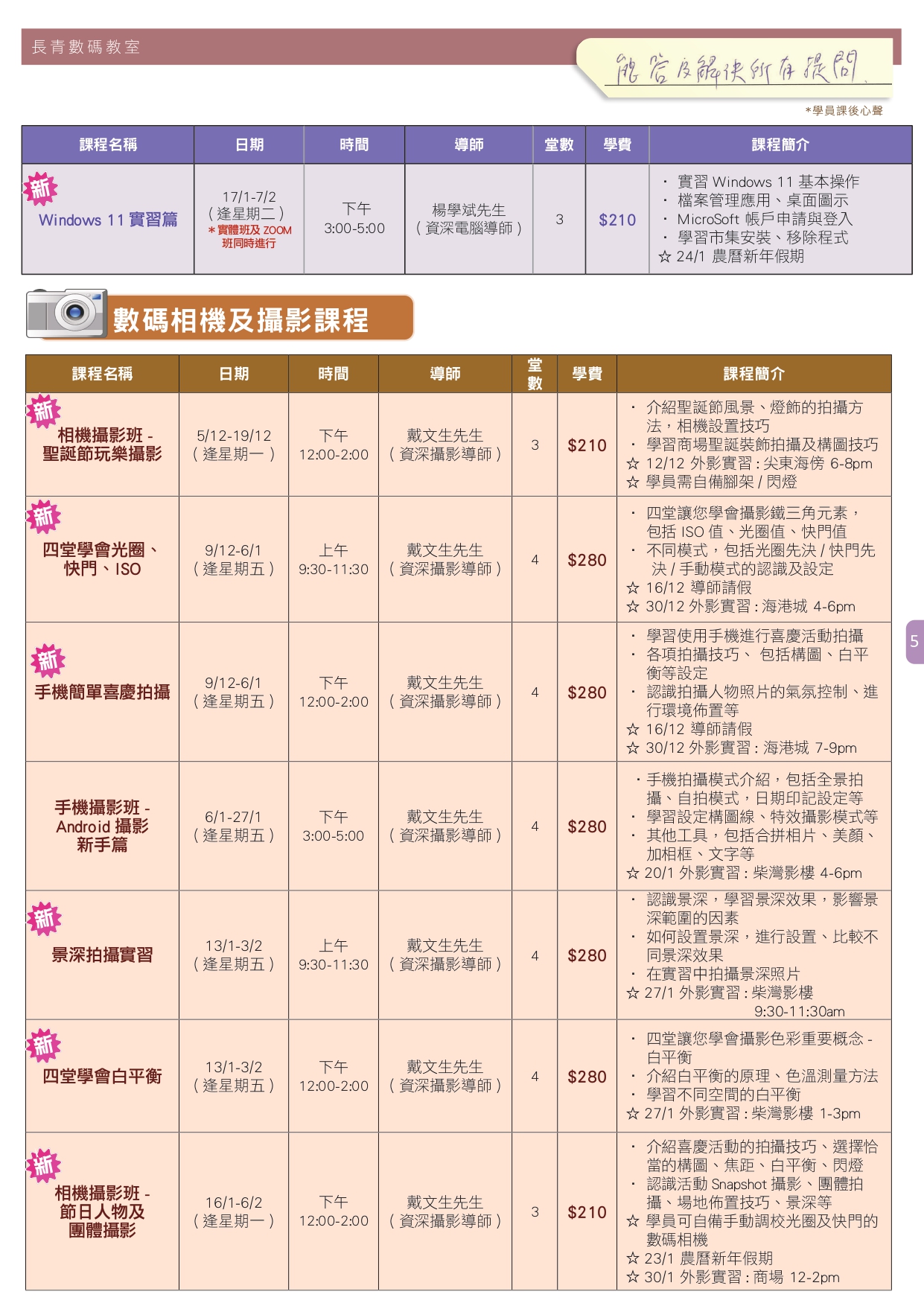 【長青數碼教室】2022年12月至2023年1月課程通訊 