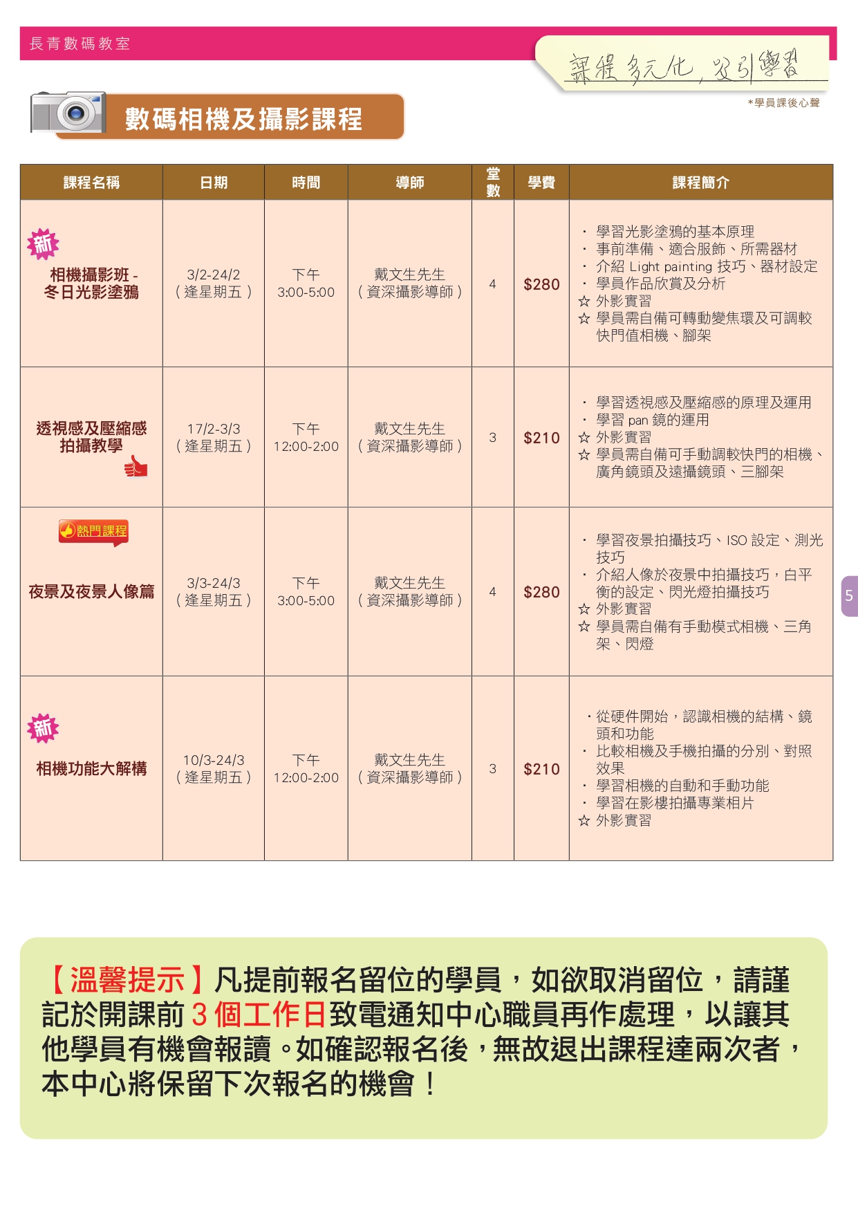 【長青數碼教室】2023年2月至3月課程通訊 