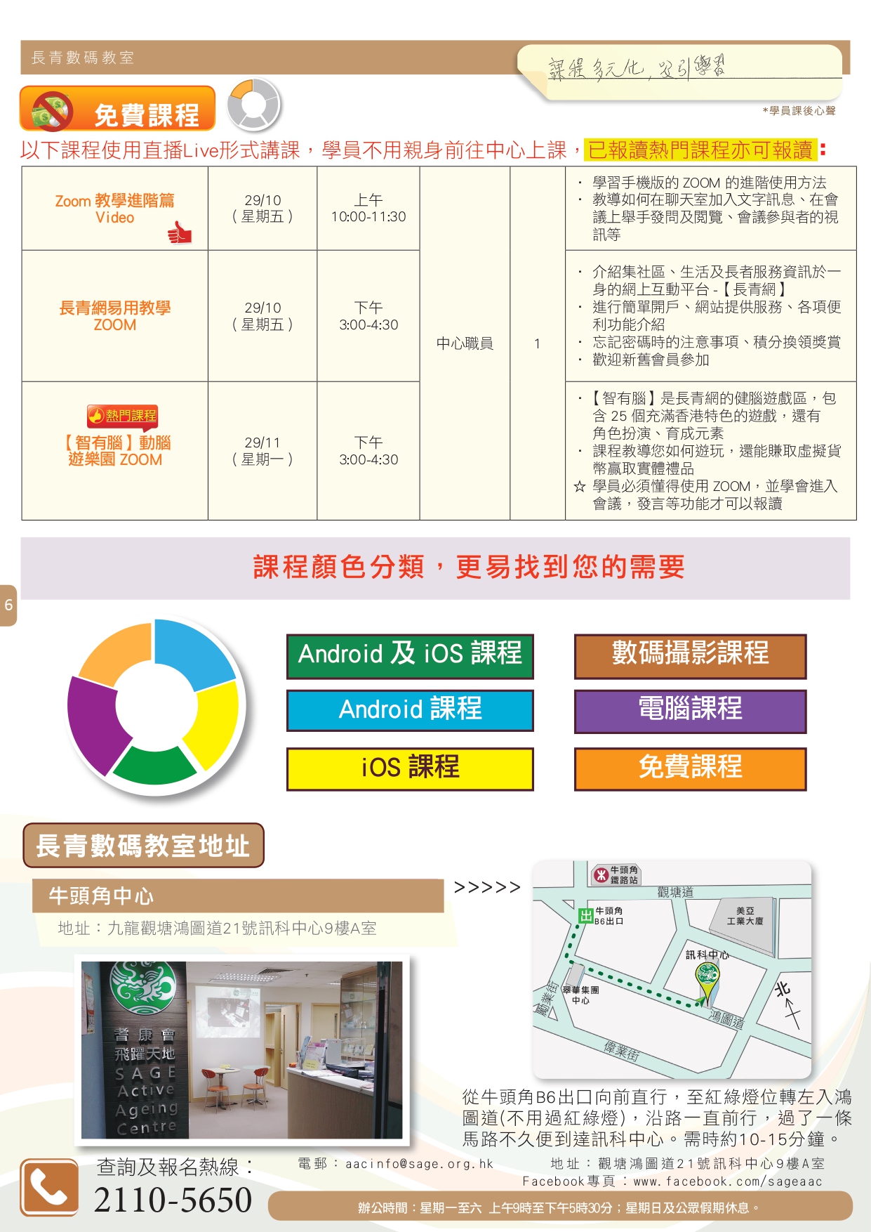 2021年10月至11月課程通訊 p.6