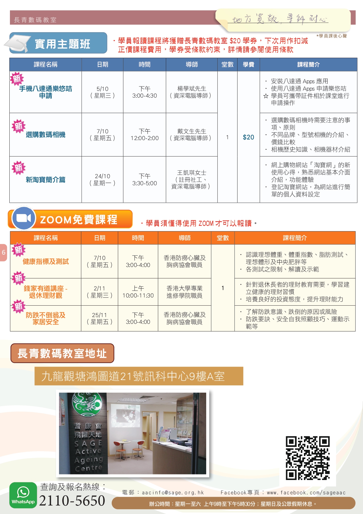 【長青數碼教室】2022年10月至11月課程通訊