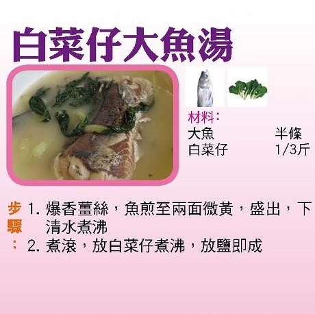 白菜仔大魚湯