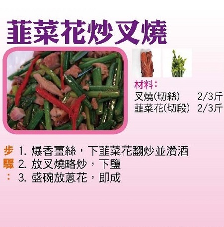 韮菜花炒叉燒