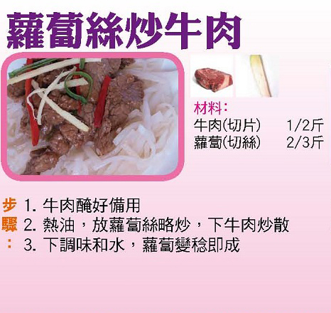 蘿蔔絲炒牛肉