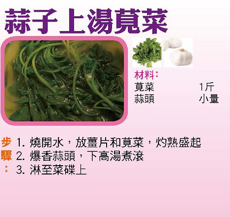 蒜子上湯莧菜