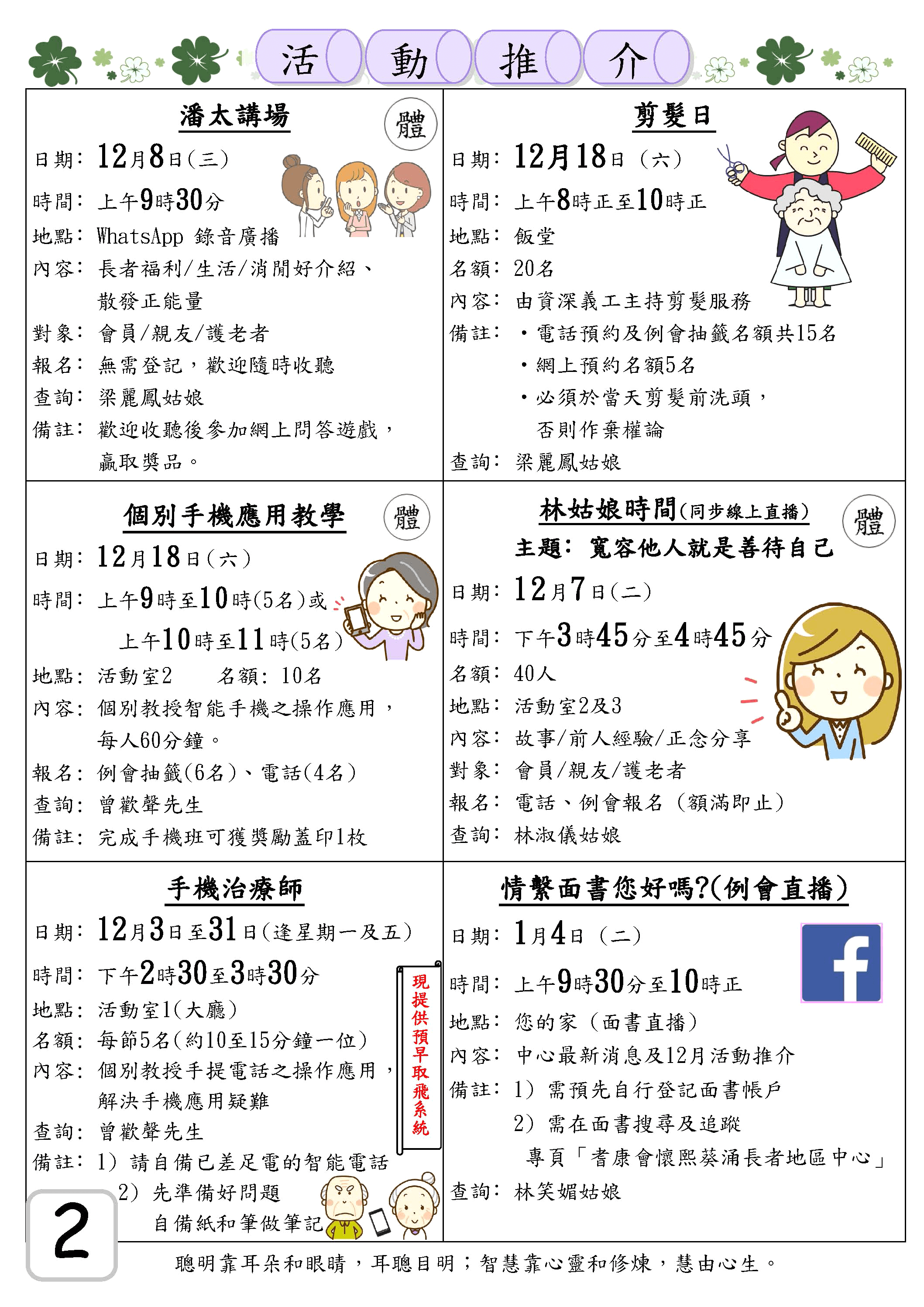 耆康會懷熙葵涌長者地區中心 12月份中心會員通訊 第二頁 活動推介