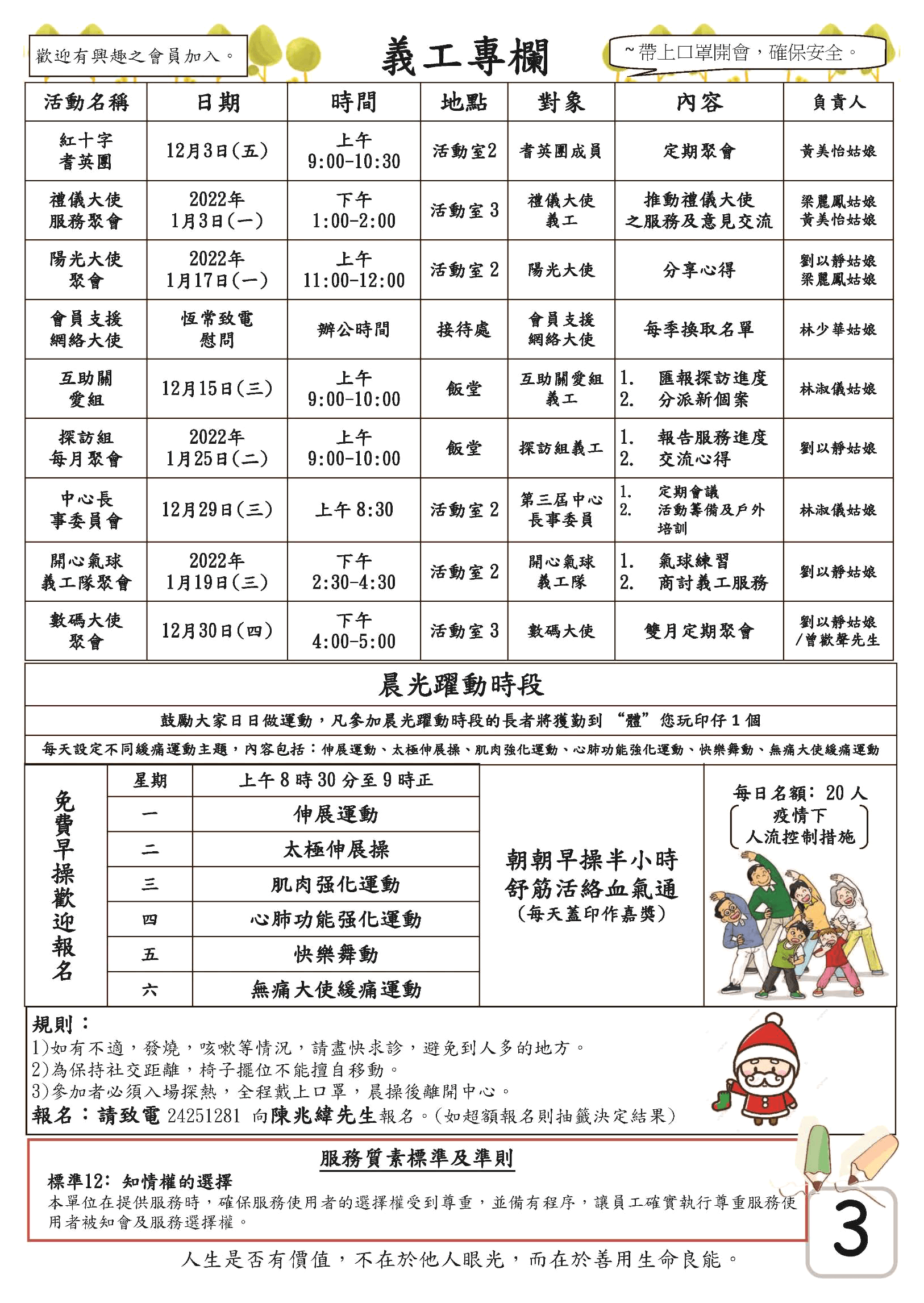 耆康會懷熙葵涌長者地區中心 12月份中心會員通訊 第三頁 義工專欄時間表／晨光躍動時段