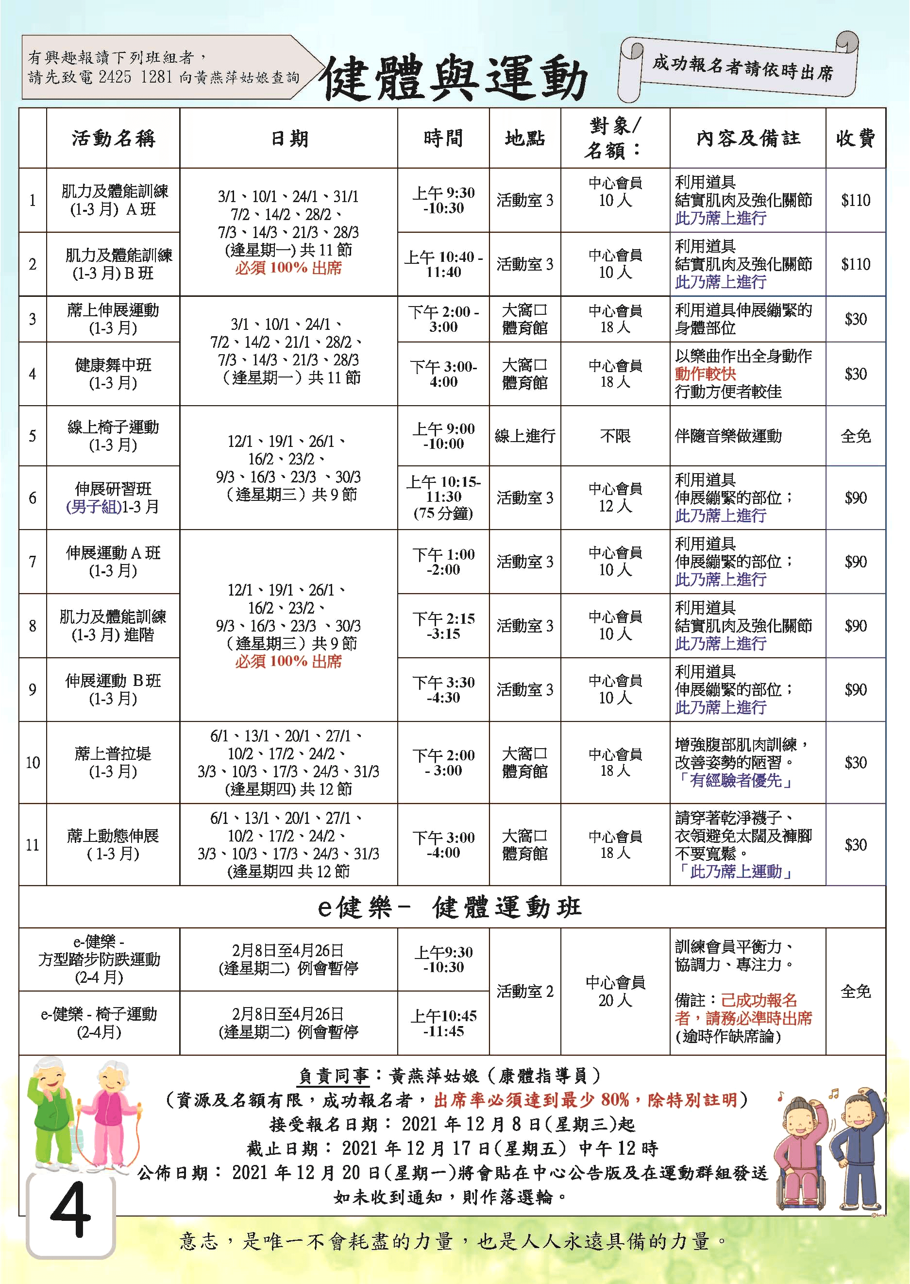 耆康會懷熙葵涌長者地區中心 12月份中心會員通訊 第四頁 健體與運動活動時間表