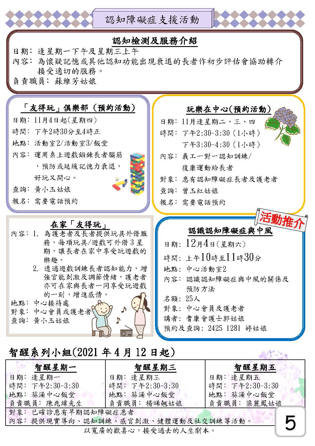 耆康會懷熙葵涌長者地區中心 12月份中心會員通訊 第五頁 認知障礙症支援活動