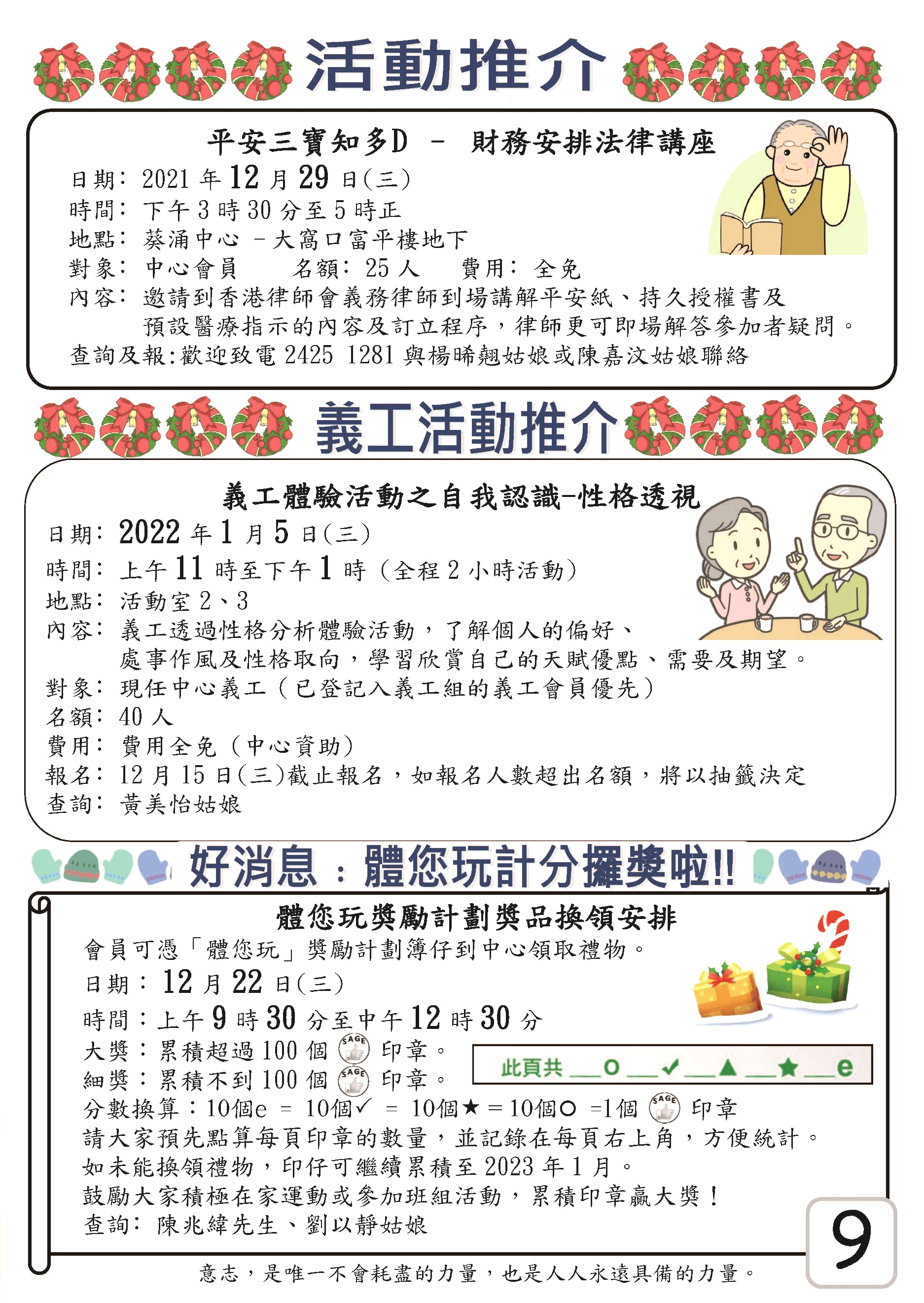 耆康會懷熙葵涌長者地區中心 12月份中心會員通訊 第九頁 活動推介