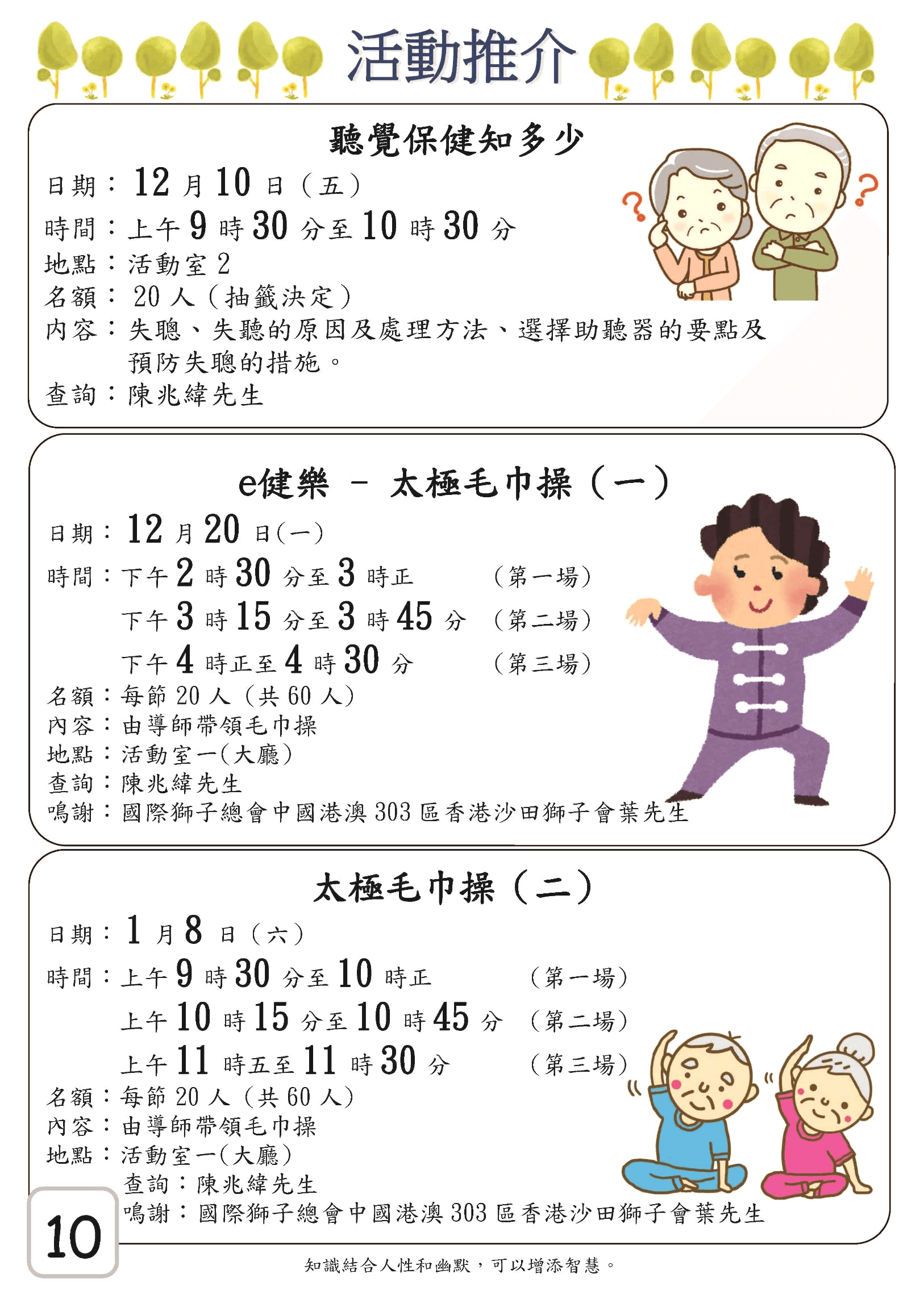 耆康會懷熙葵涌長者地區中心 12月份中心會員通訊月 活動推介