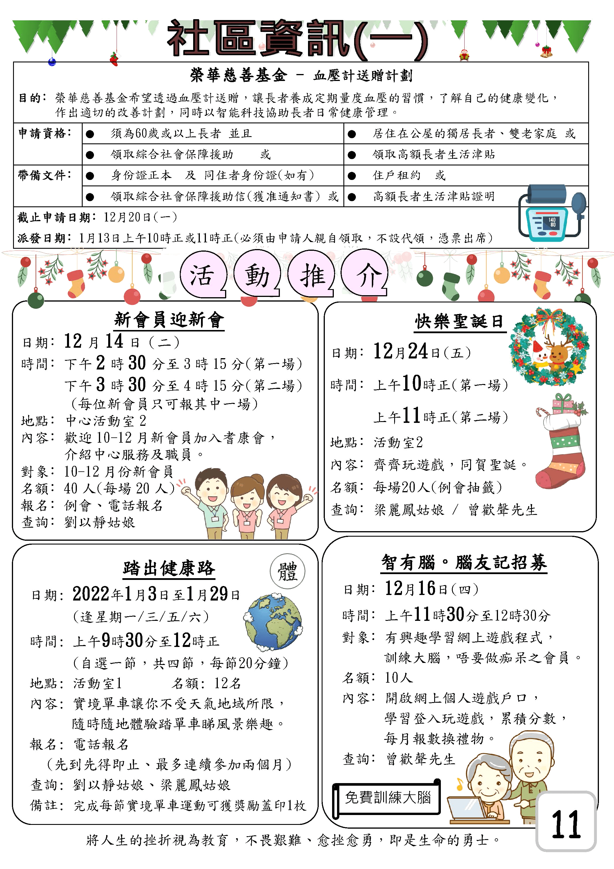 耆康會懷熙葵涌長者地區中心 12月份中心會員通訊 第十一頁 社區資訊 活動推介