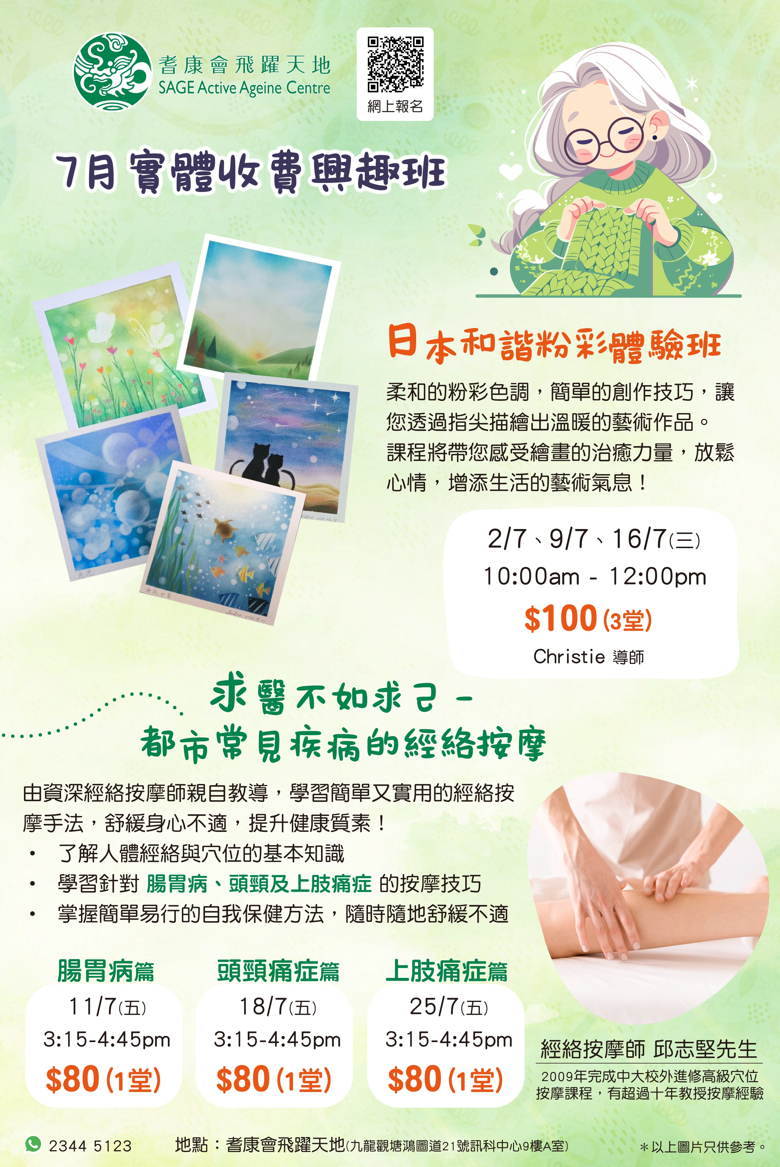 7月實體收費興趣班