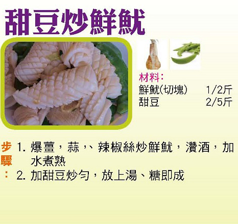 甜豆炒鮮魷