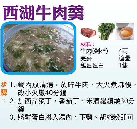 西湖牛肉羹