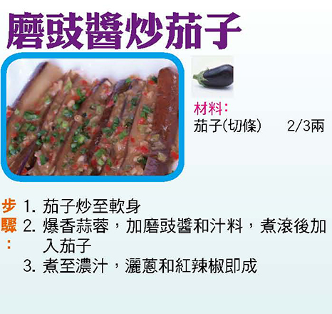 磨豉醬炒茄子