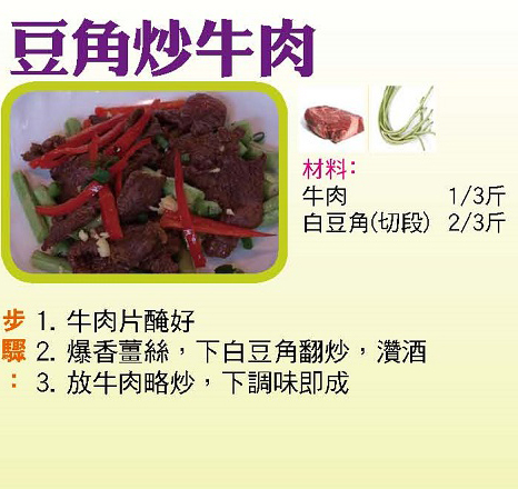 豆角炒牛肉