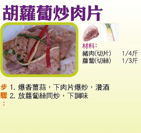 蘿蔔炒肉片