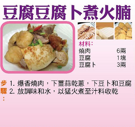 豆腐豆卜煮火腩