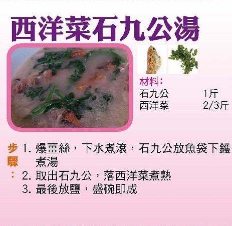 西洋菜石九公湯