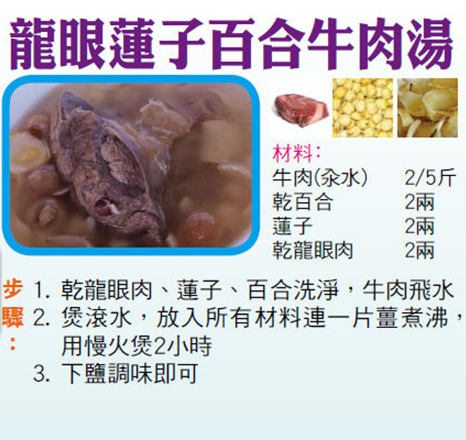 龍眼蓮子百合牛肉湯