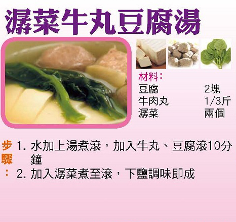 潺菜牛丸豆腐湯