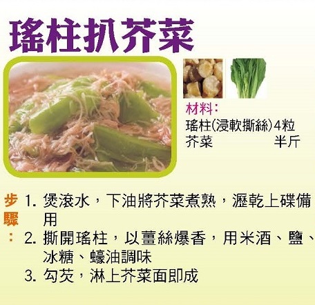 瑤柱扒芥菜