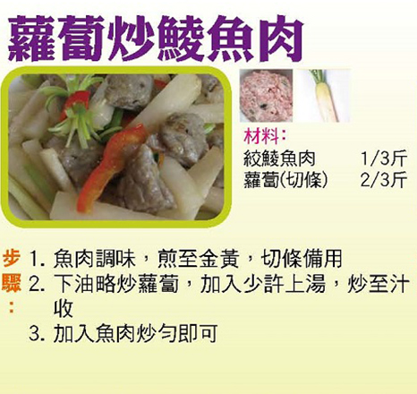 蘿蔔炒鯪魚肉