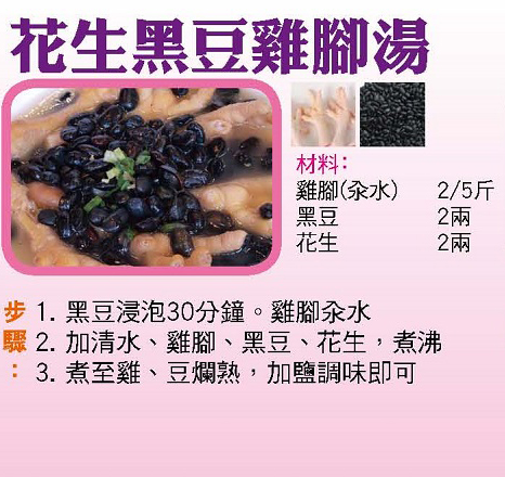 花生黑豆雞腳湯