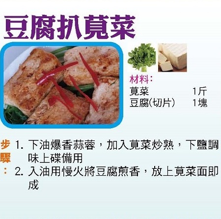 豆腐扒莧菜
