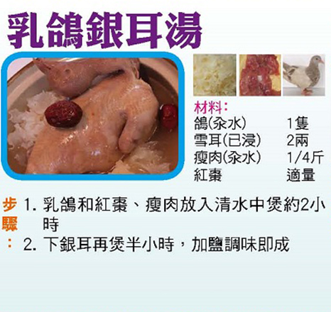 乳鴿雪耳湯