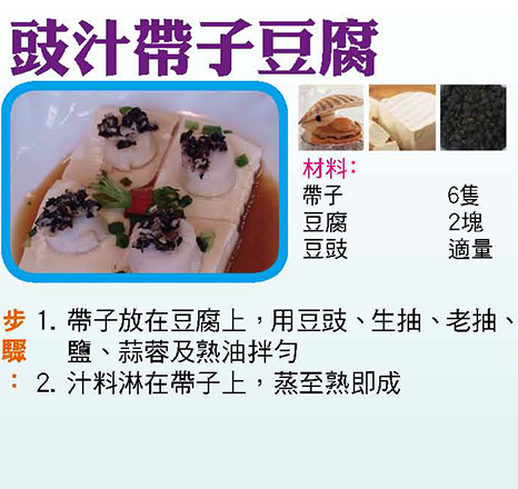 豉汁帶子豆腐