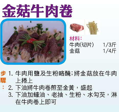 金菇牛肉卷