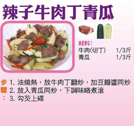 辣子牛肉丁青瓜