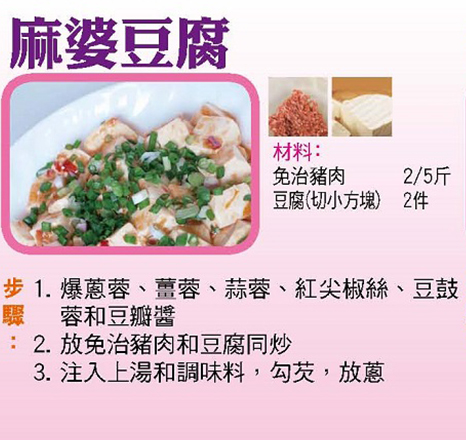 麻婆豆腐