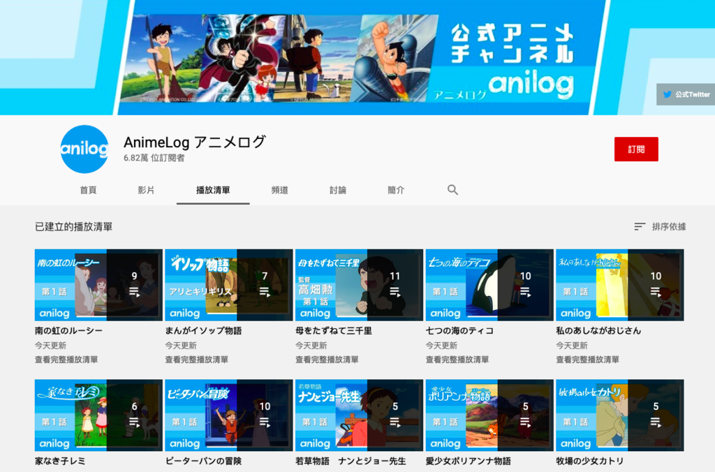 多間日本動畫公司合作創立「AnimeLog アニメログ」YouTube頻道，上載經典動畫供觀眾免費睇。（網絡圖片）