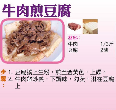 牛肉煎豆腐