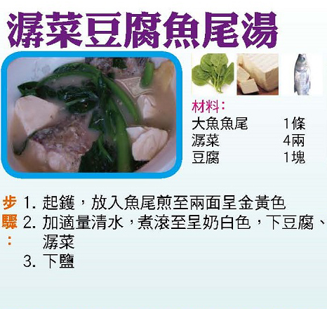 潺菜豆腐魚尾湯