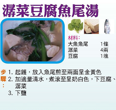 潺菜豆腐魚尾湯