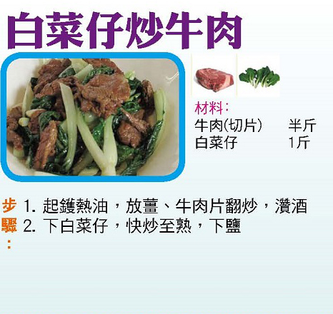 白菜仔炒牛肉